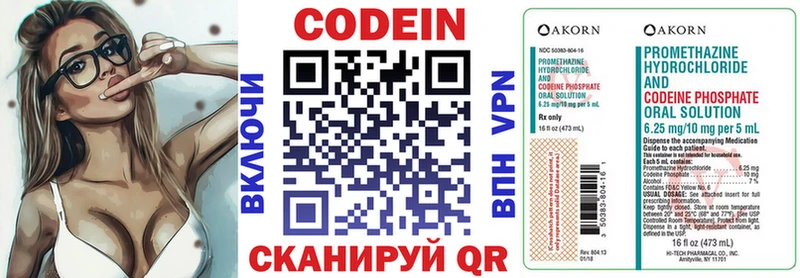 Codein напиток Lean (лин)  Мончегорск 