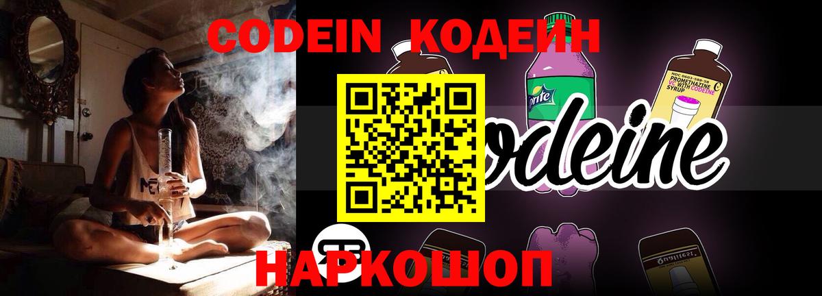 Кодеиновый сироп Lean Purple Drank Мончегорск