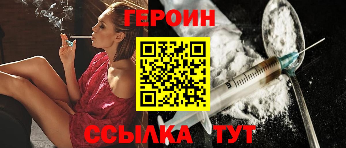 Героин Heroin  Вход с VPN  ГЕРОИН  Мончегорск 