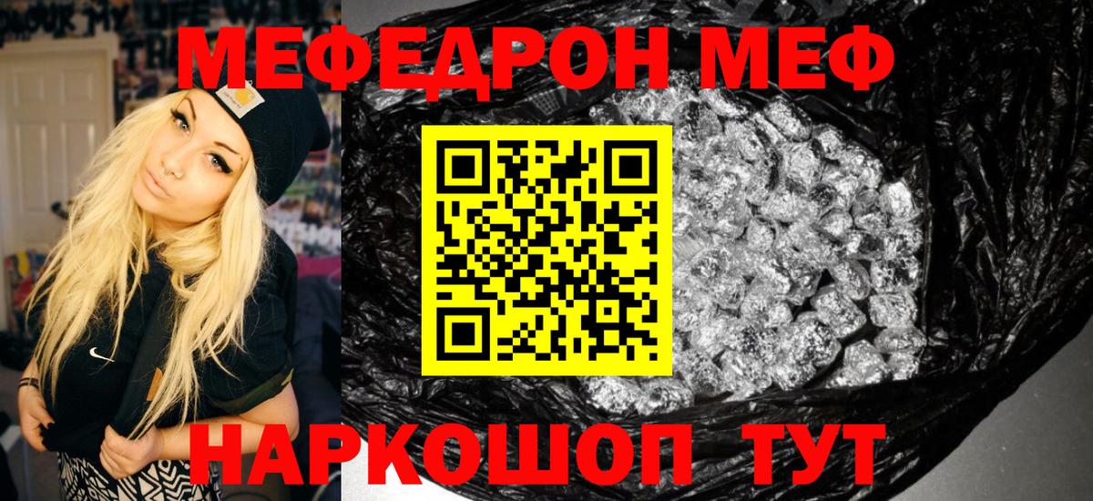 Меф mephedrone  дарнет шоп  Мончегорск  МЯУ-МЯУ  МЯУ-МЯУ кристаллы  Вход с VPN 