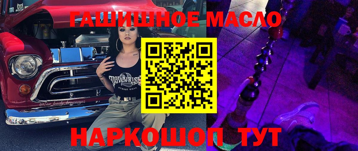 ТГК гашишное масло Мончегорск